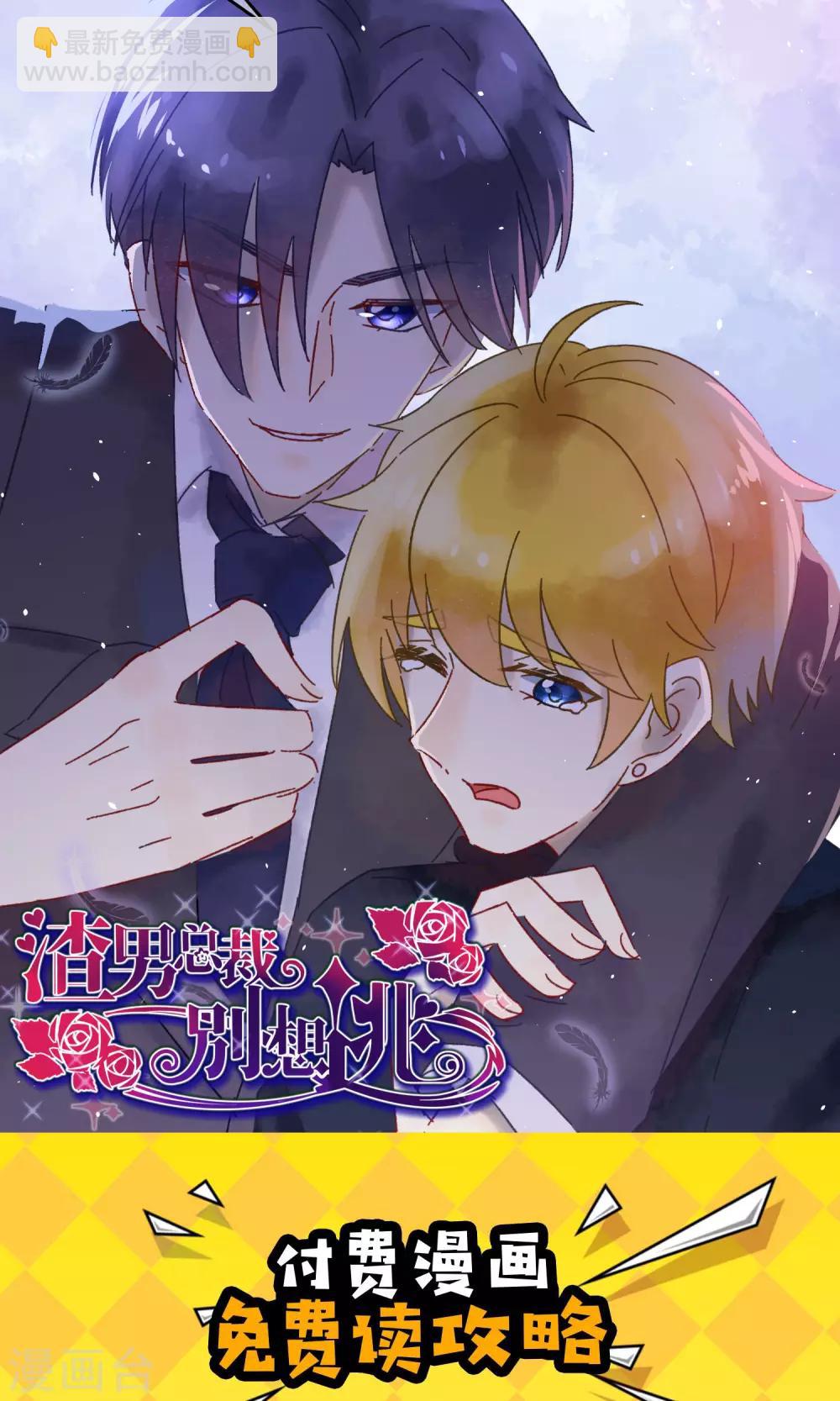 第55话 江总的青梅竹马-第60话