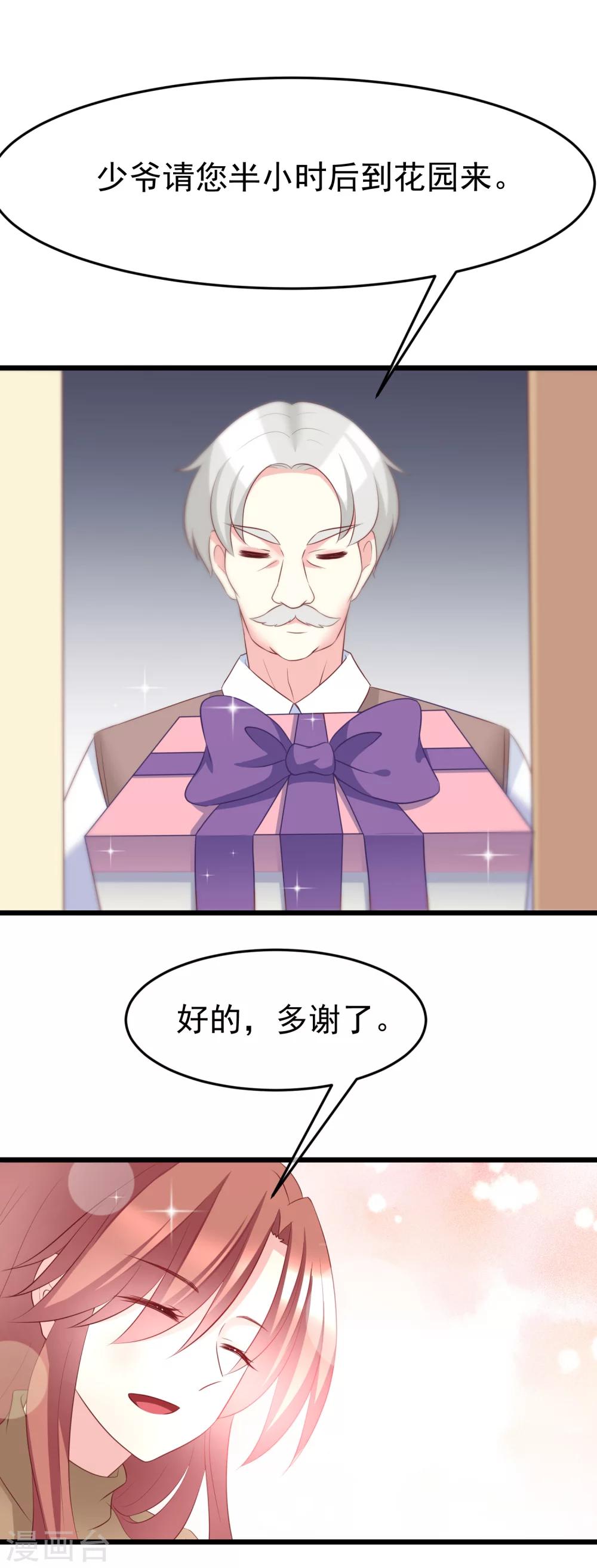 第57话 总裁大人送的衣服-第62话