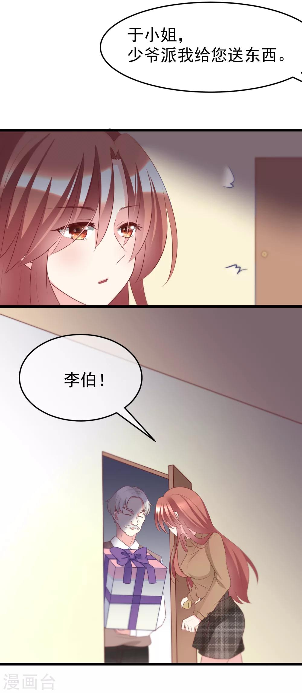 第57话 总裁大人送的衣服-第62话