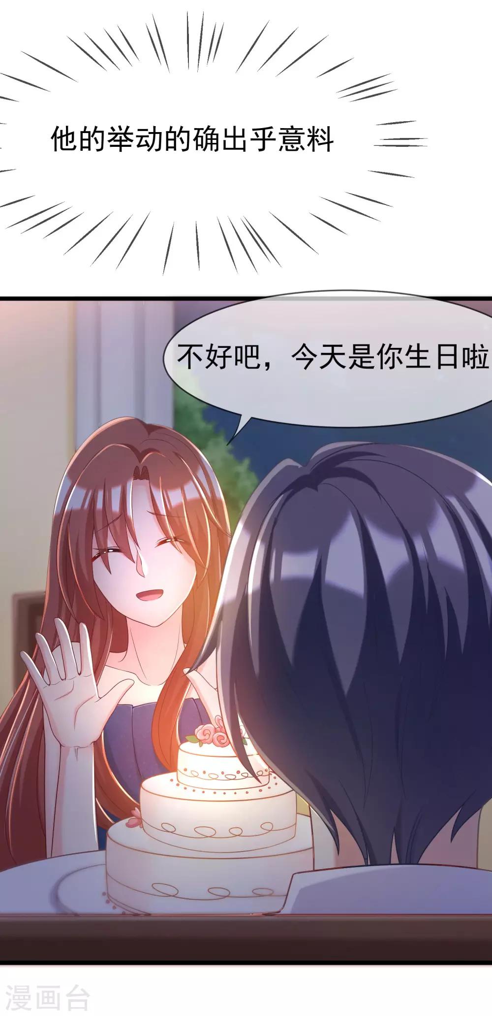 第58话 总裁的告白？-第64话