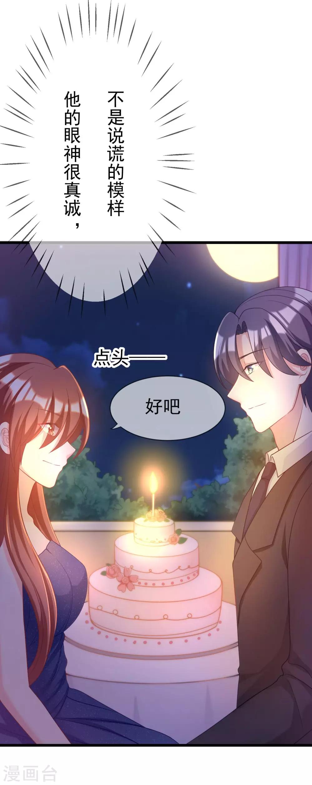 第58话 总裁的告白？-第64话