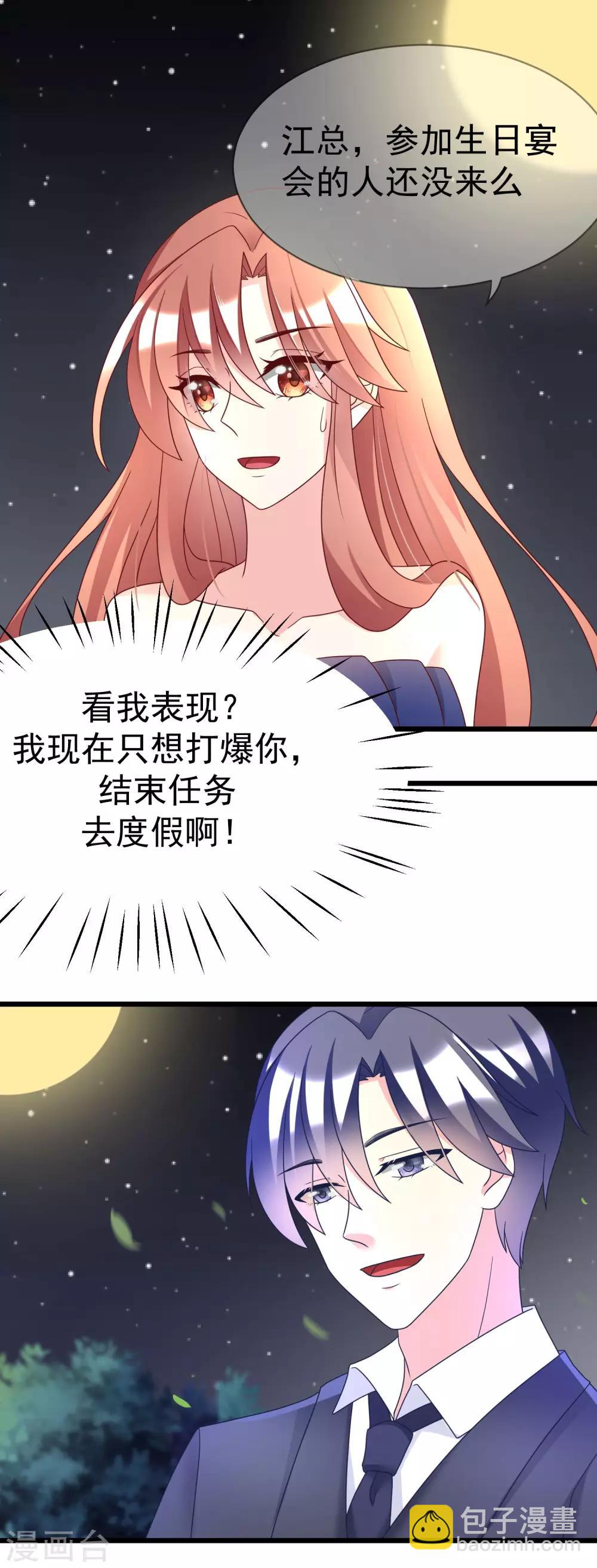 第58话 总裁的告白？-第64话