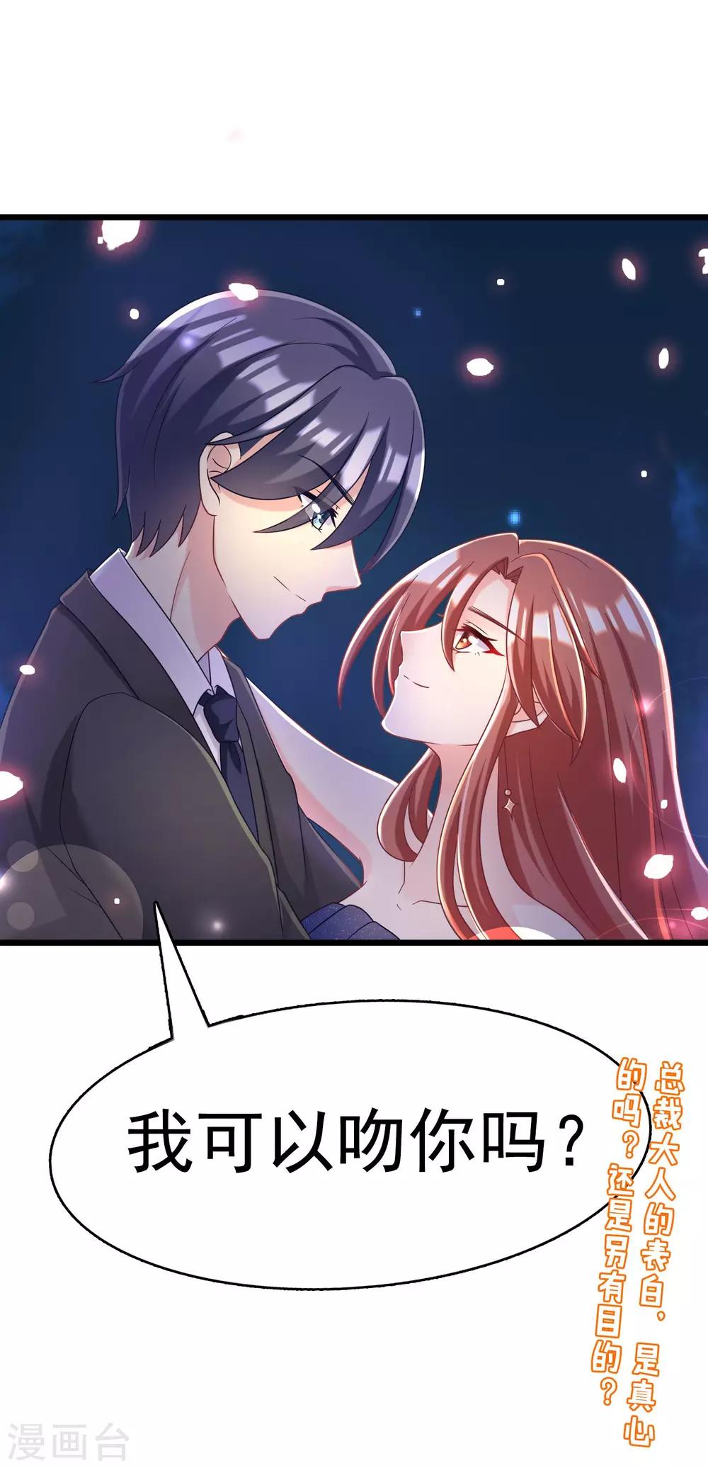 第58话 总裁的告白？-第64话