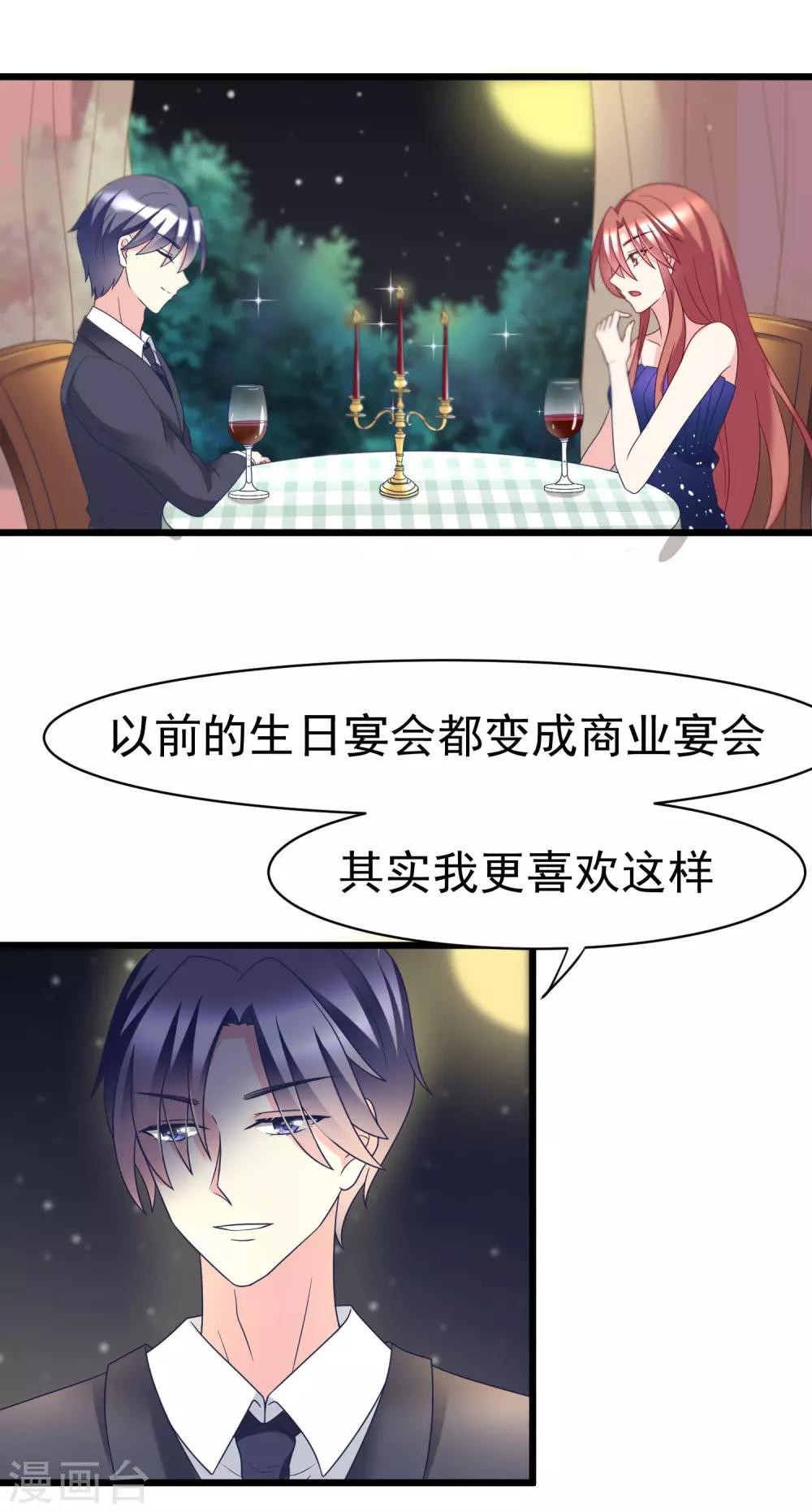 第58话 总裁的告白？-第64话