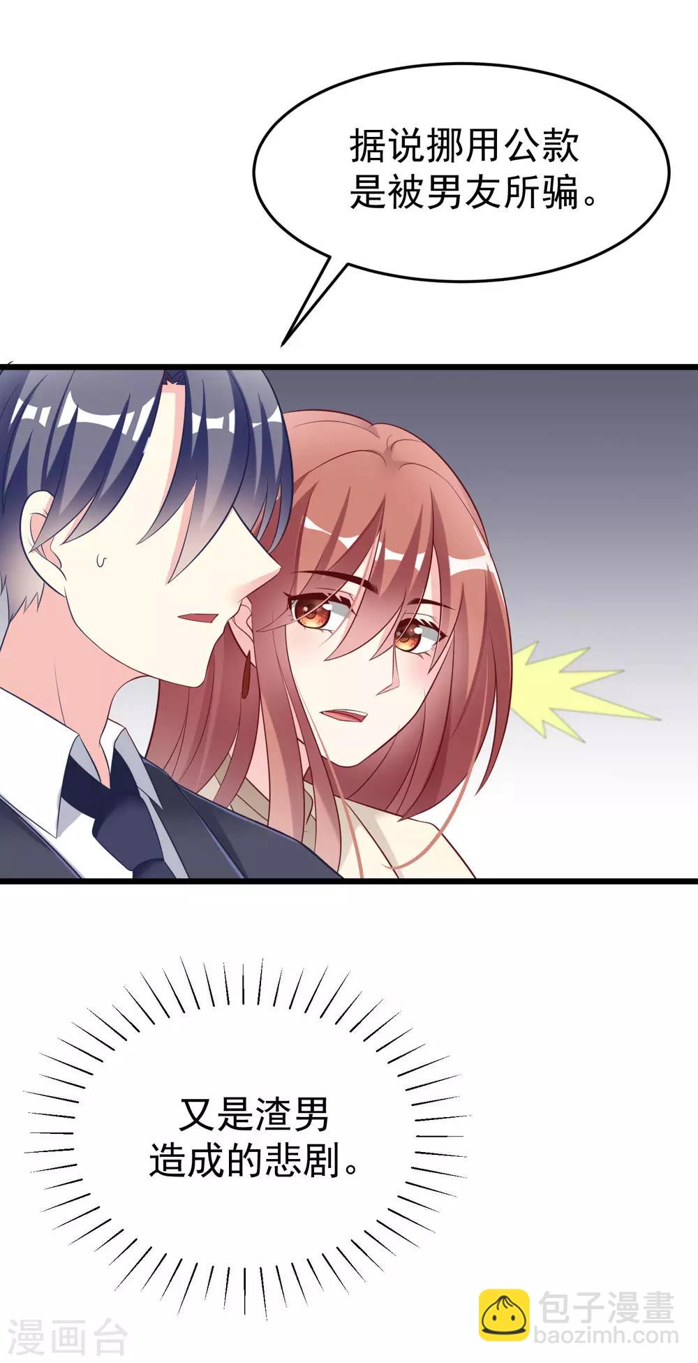 第62话 骗财又骗色-第68话