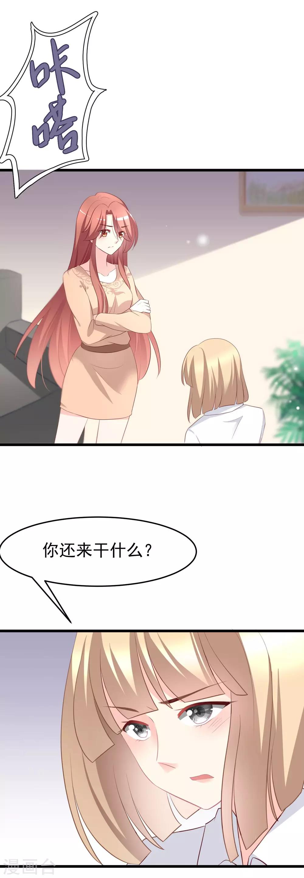 第64话 有渣男的地方，我就会出现！-第70话