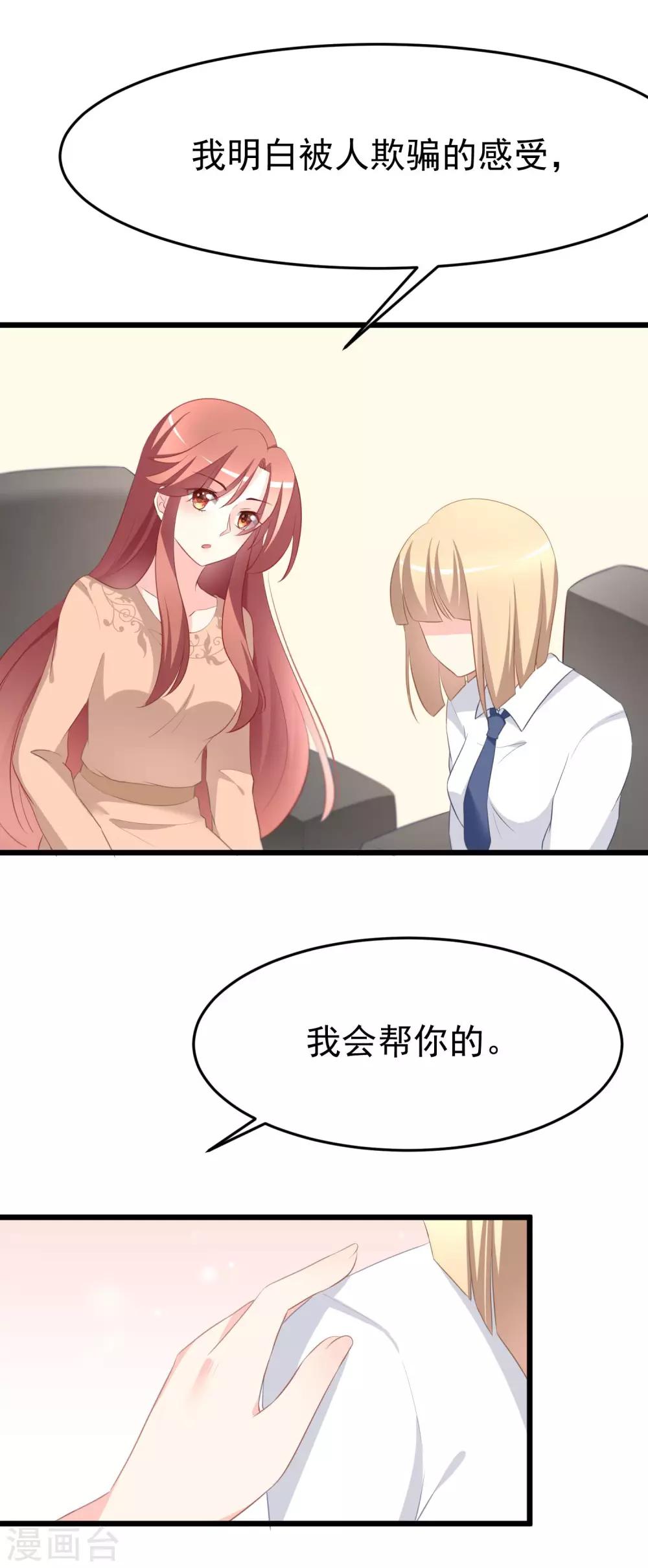 第64话 有渣男的地方，我就会出现！-第70话