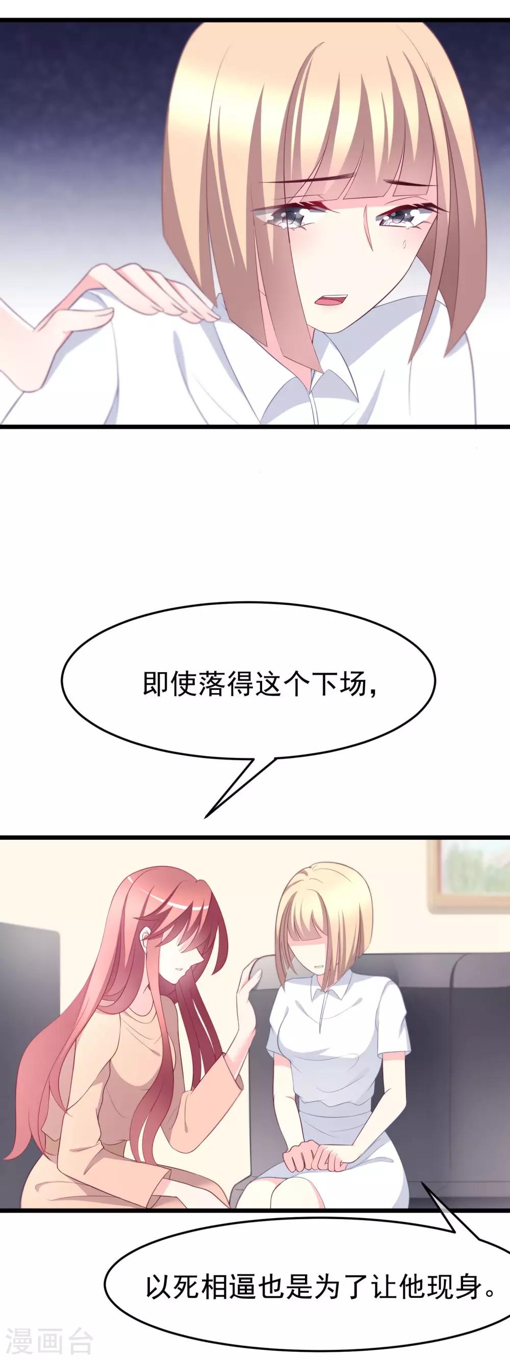 第64话 有渣男的地方，我就会出现！-第70话