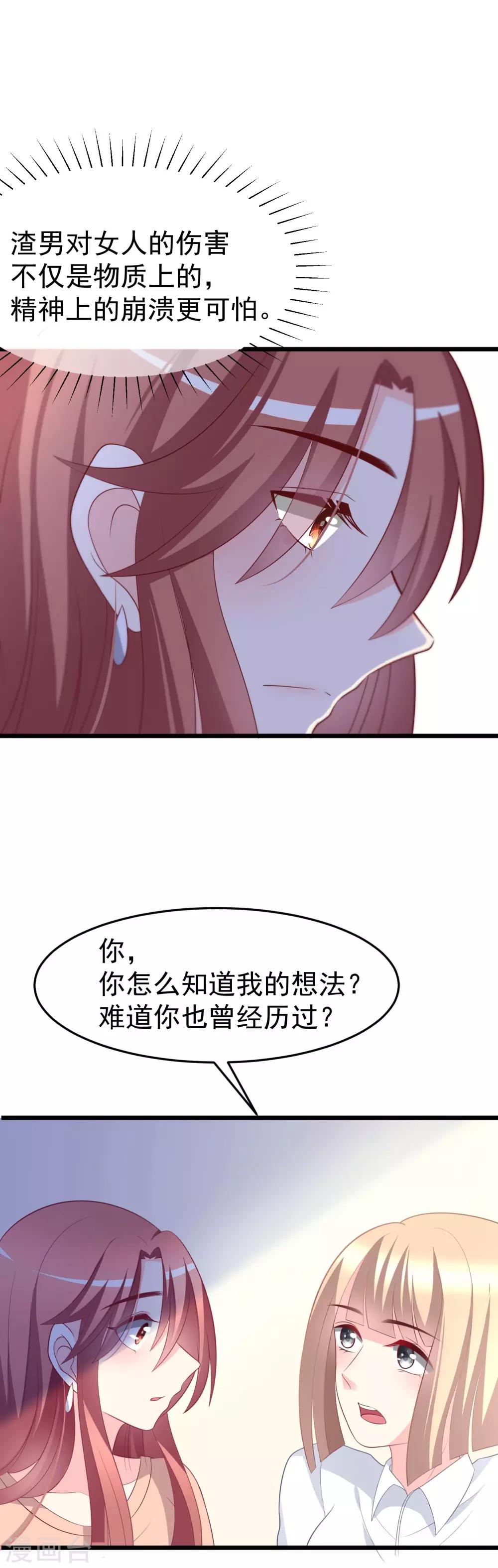 第64话 有渣男的地方，我就会出现！-第70话