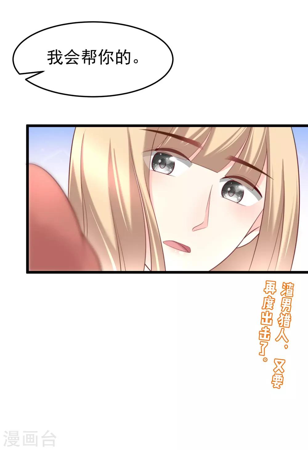 第64话 有渣男的地方，我就会出现！-第70话