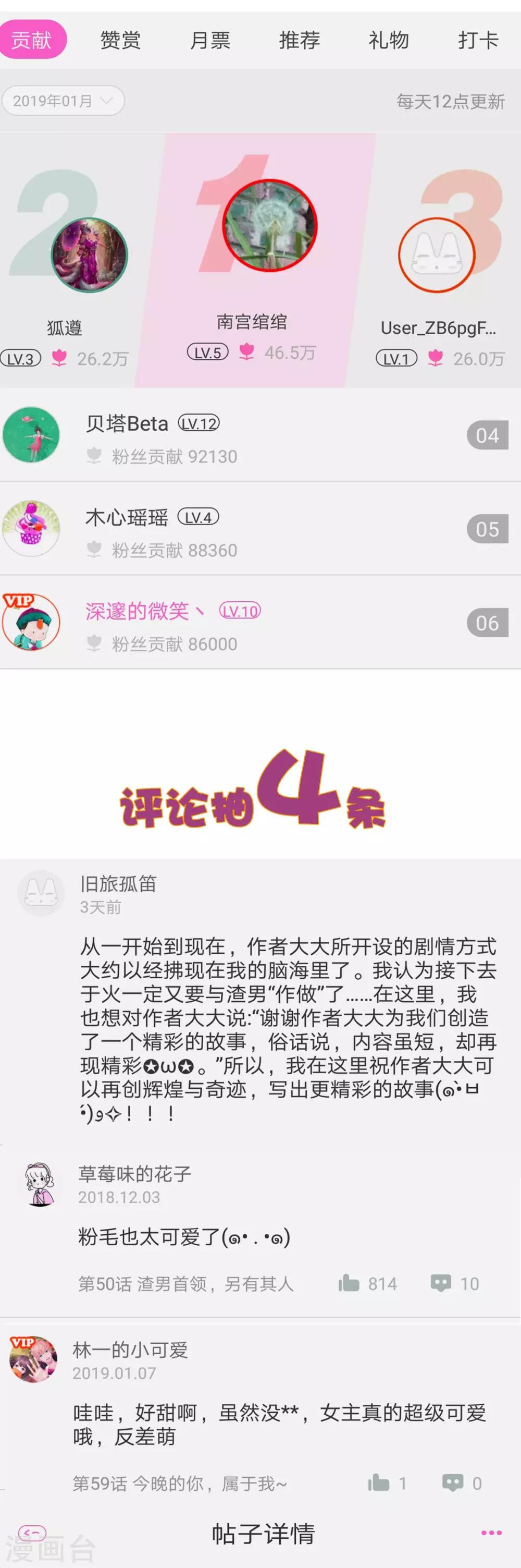 第64话 有渣男的地方，我就会出现！-第70话