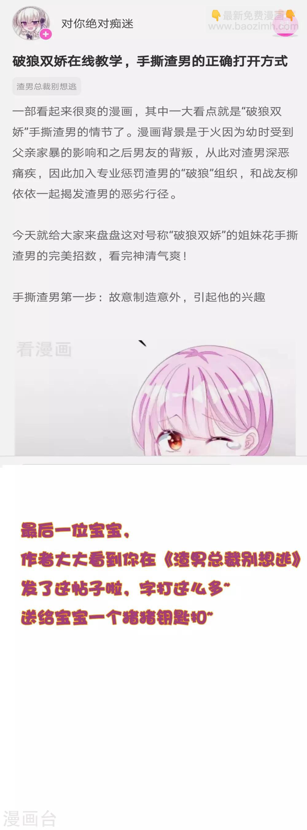第64话 有渣男的地方，我就会出现！-第70话