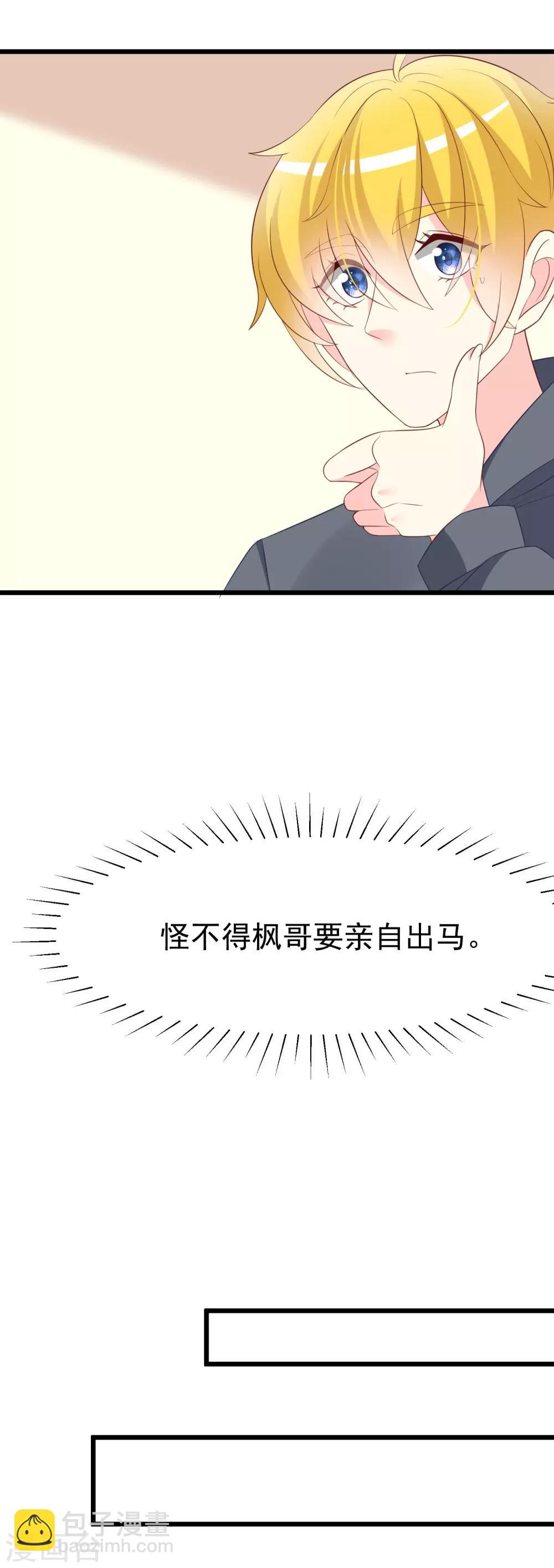 第64话 有渣男的地方，我就会出现！-第70话