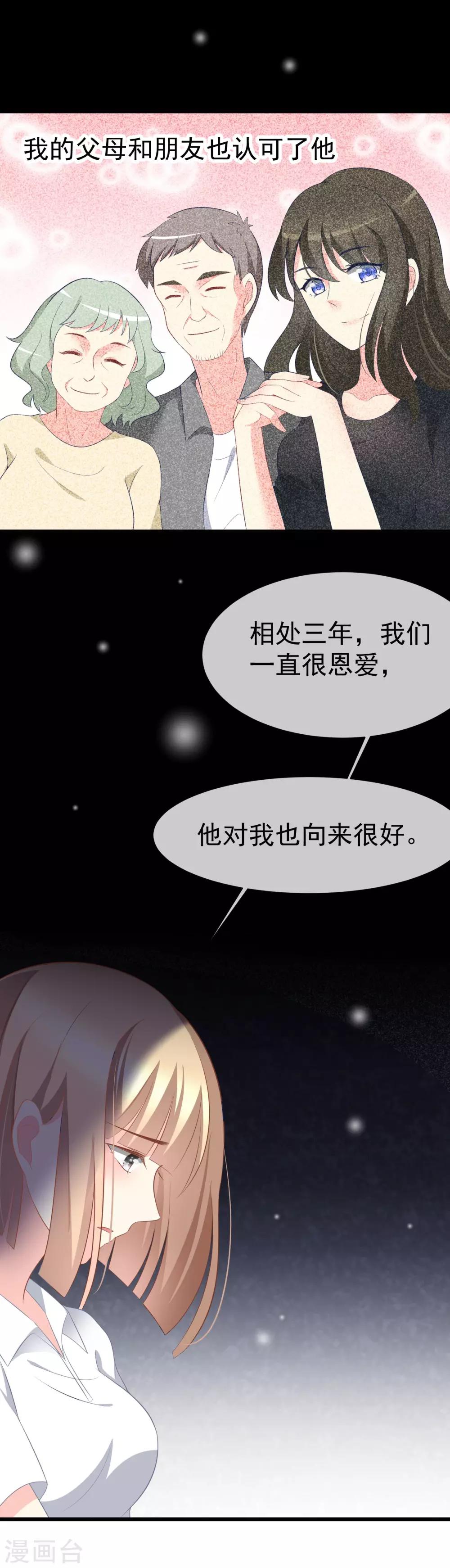第65话 渣男是怎么变渣的？-第72话