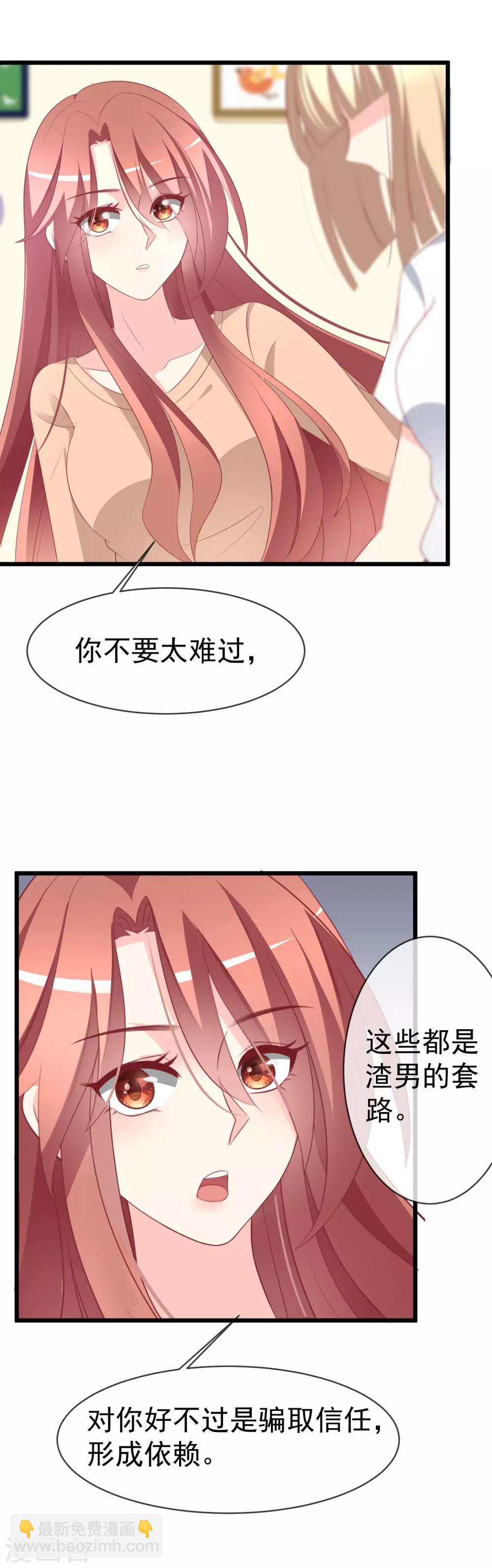 第65话 渣男是怎么变渣的？-第72话