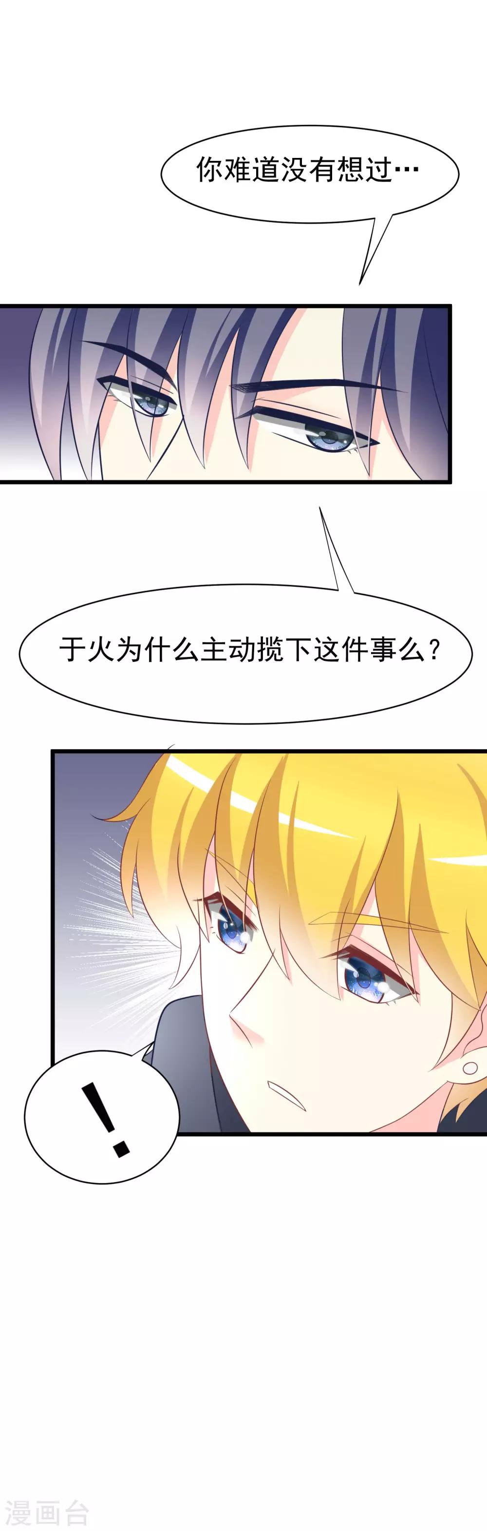 第65话 渣男是怎么变渣的？-第72话