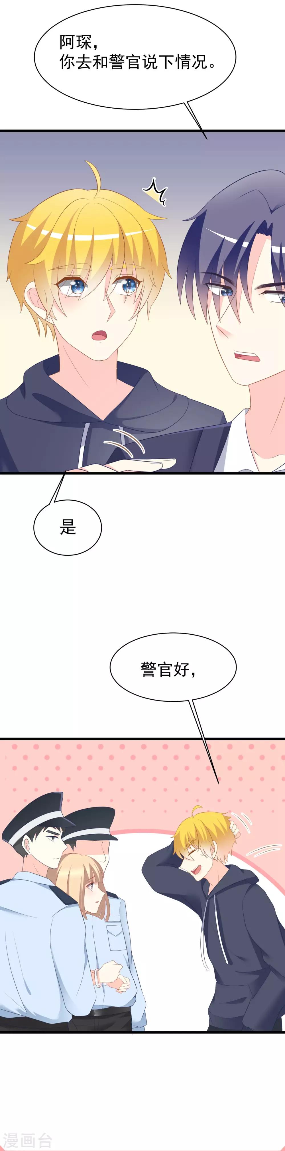第66话 看你如何摆平这件事！-第74话