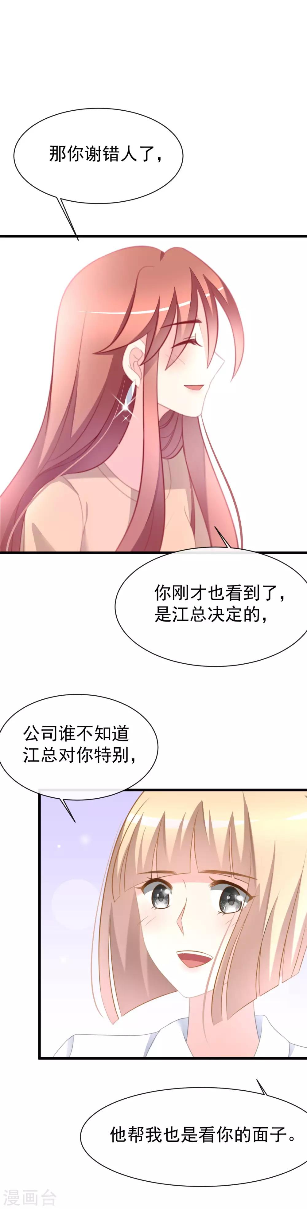 第66话 看你如何摆平这件事！-第74话