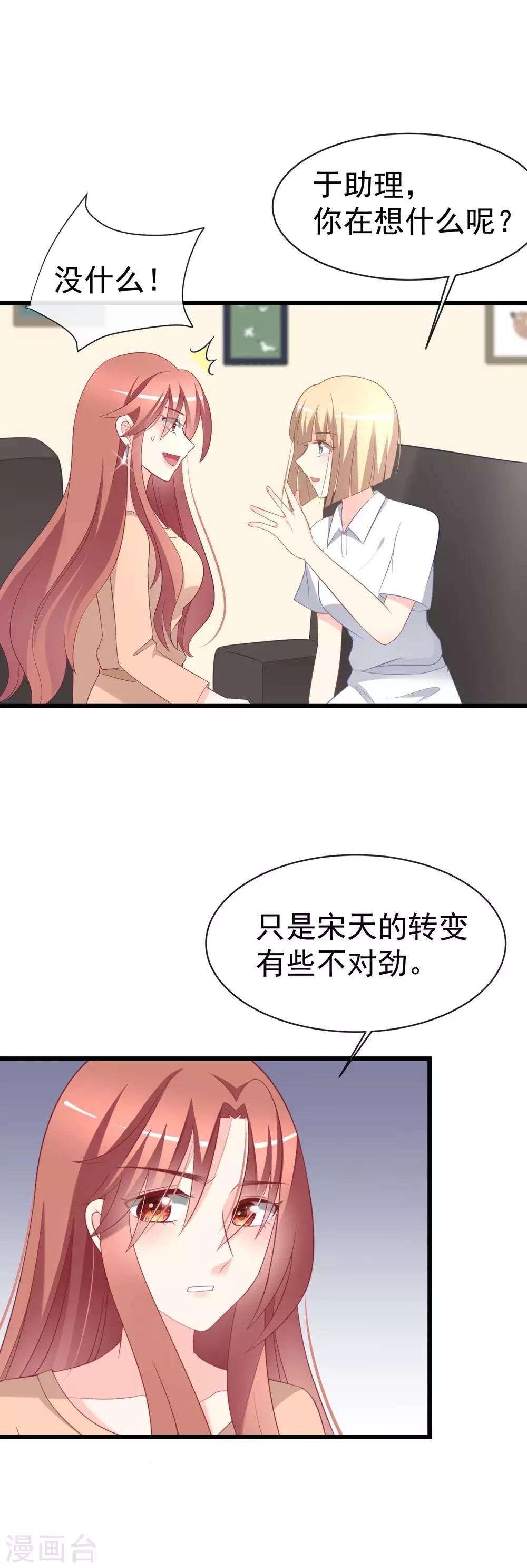 第66话 看你如何摆平这件事！-第74话