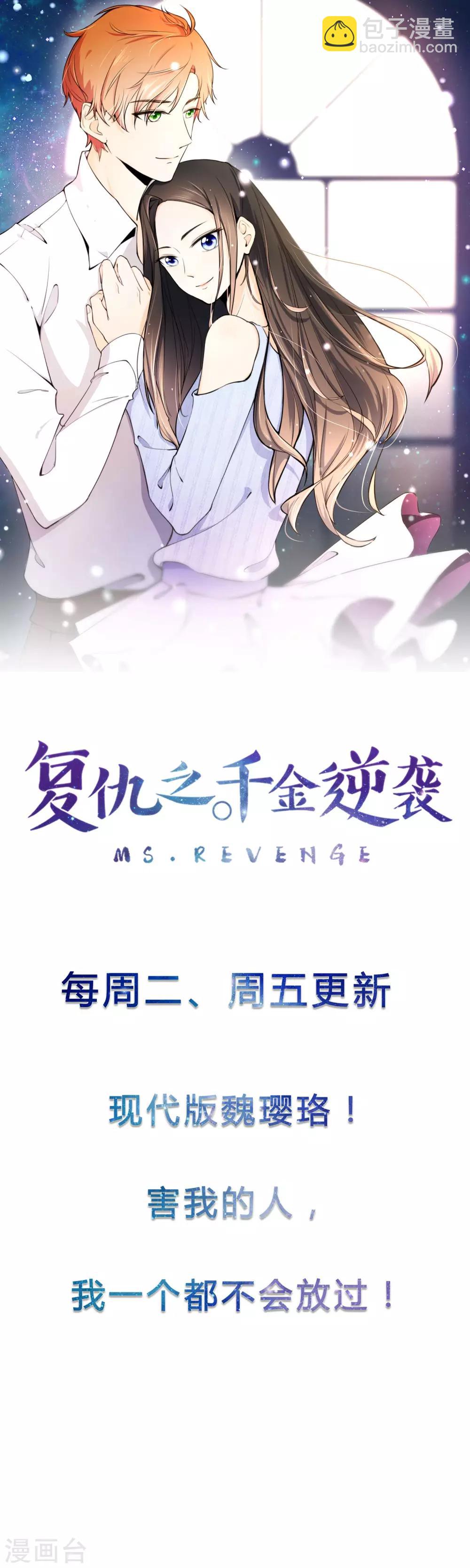 第66话 看你如何摆平这件事！-第74话