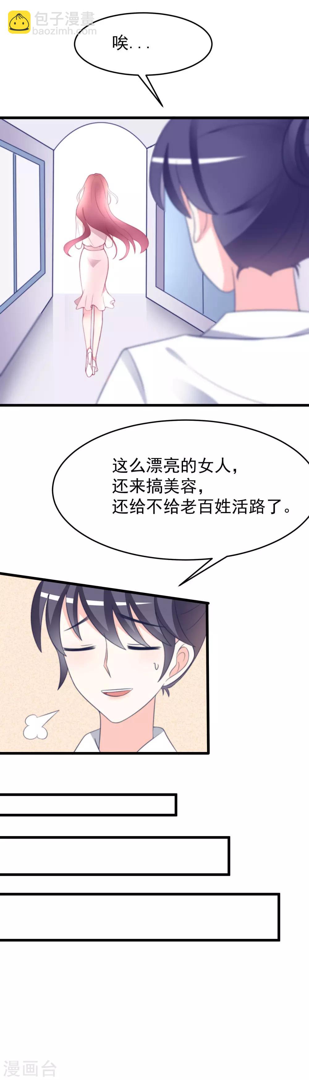 第68话 男人变渣是女人的错吗？-第76话
