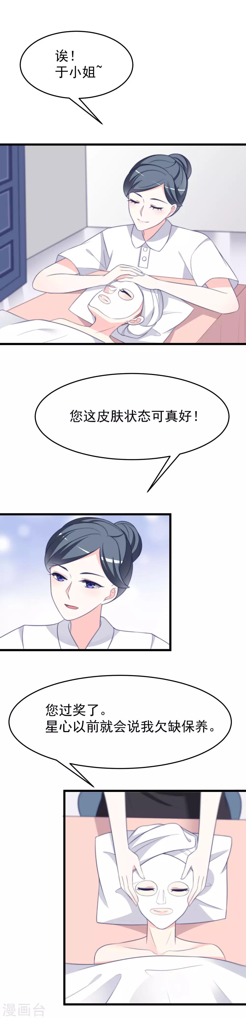 第68话 男人变渣是女人的错吗？-第76话