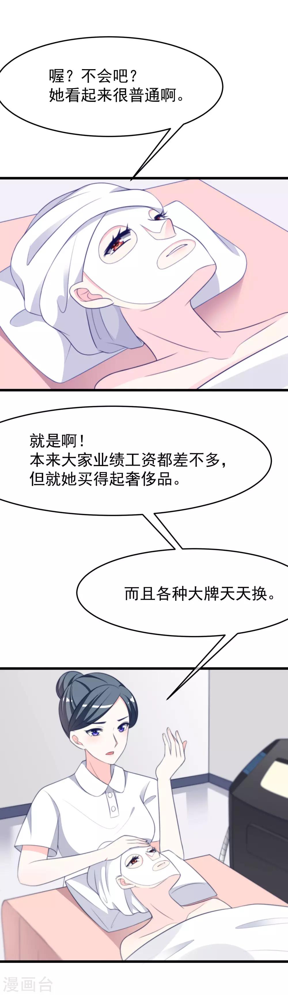 第68话 男人变渣是女人的错吗？-第76话