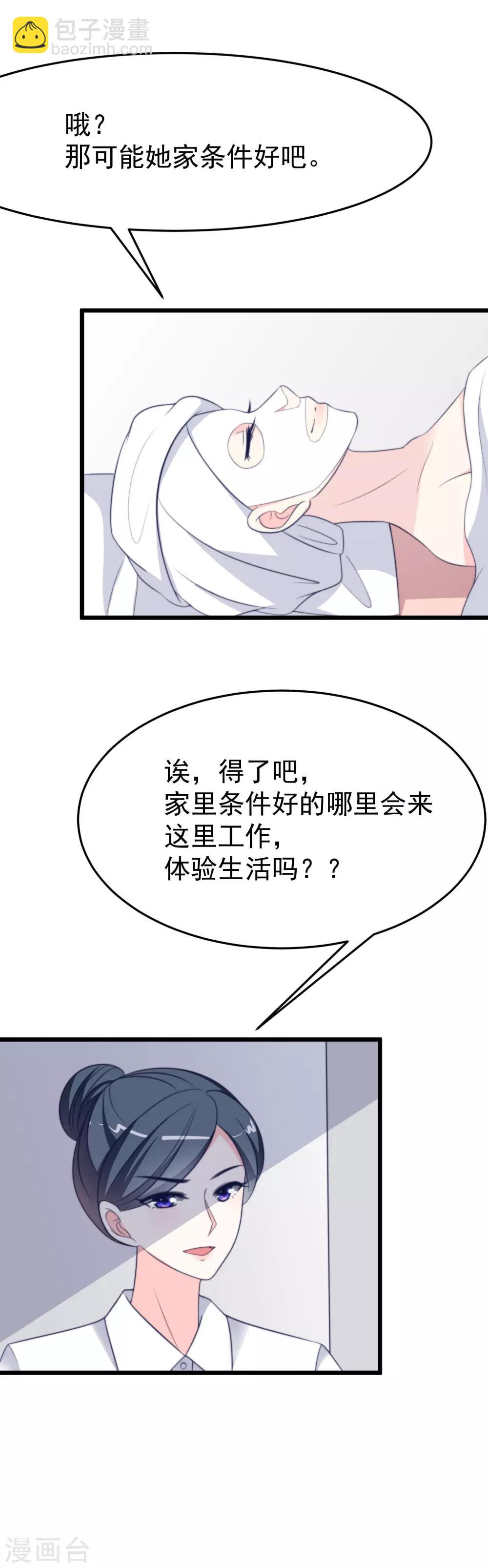 第68话 男人变渣是女人的错吗？-第76话