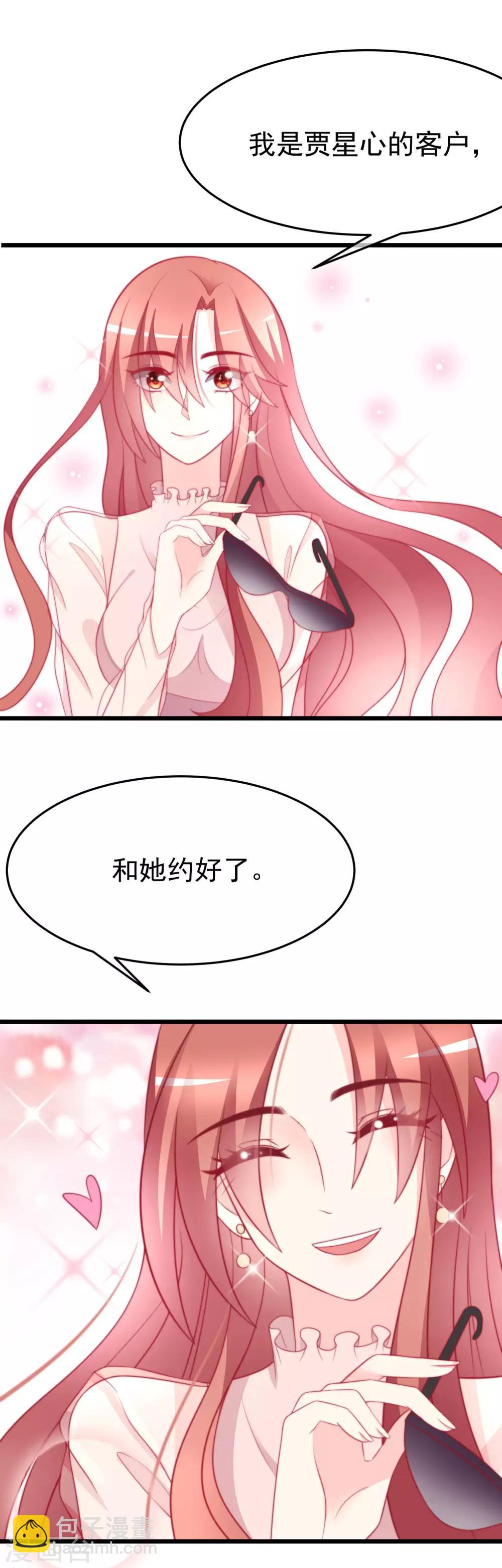 第68话 男人变渣是女人的错吗？-第76话