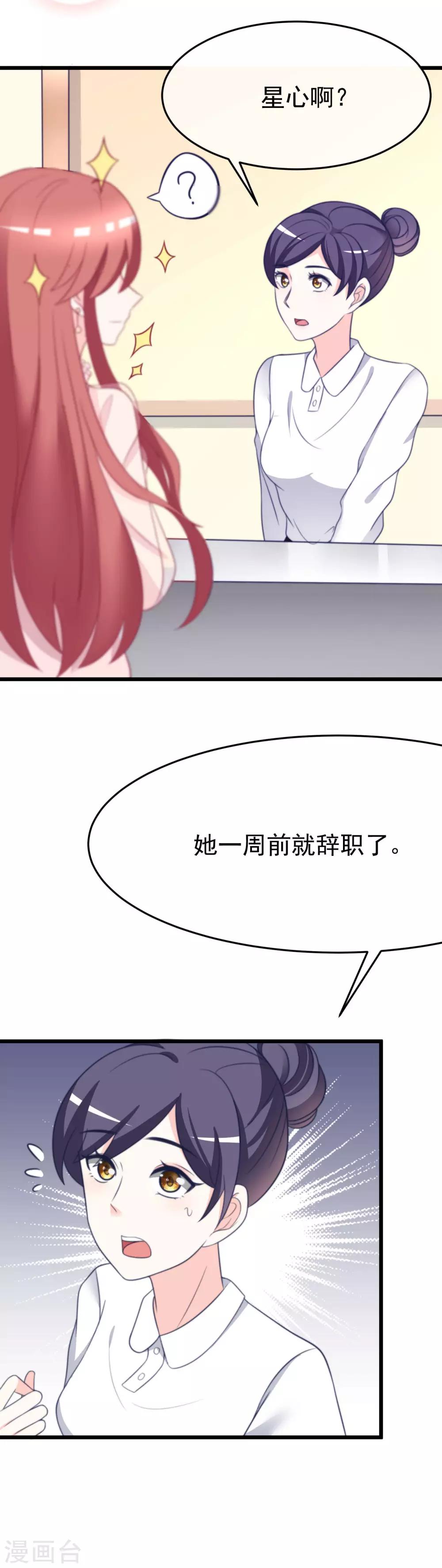 第68话 男人变渣是女人的错吗？-第76话