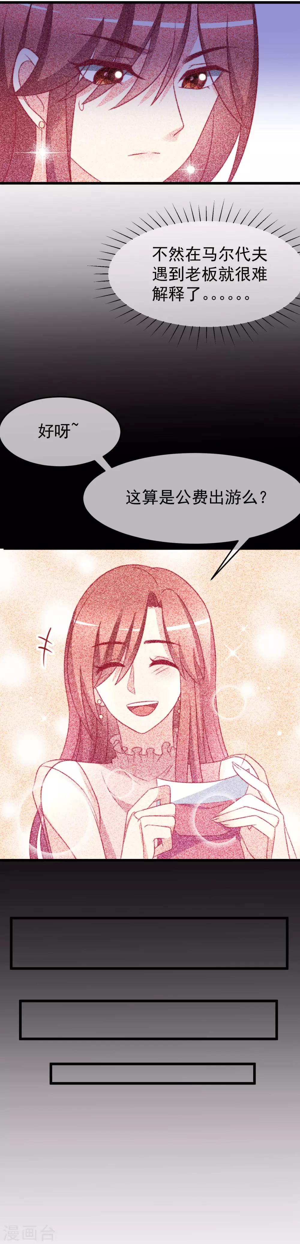 第70话 最难懂的是女人心！-第78话