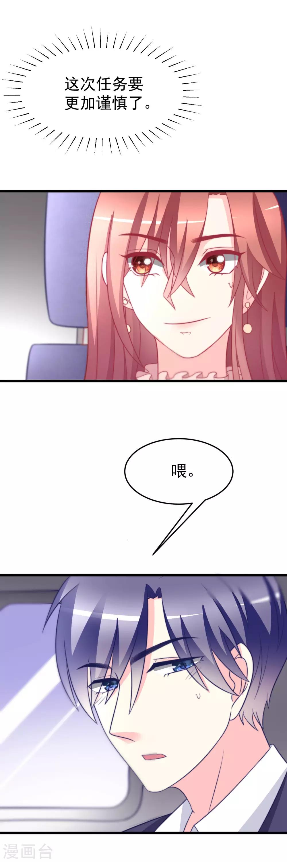 第70话 最难懂的是女人心！-第78话