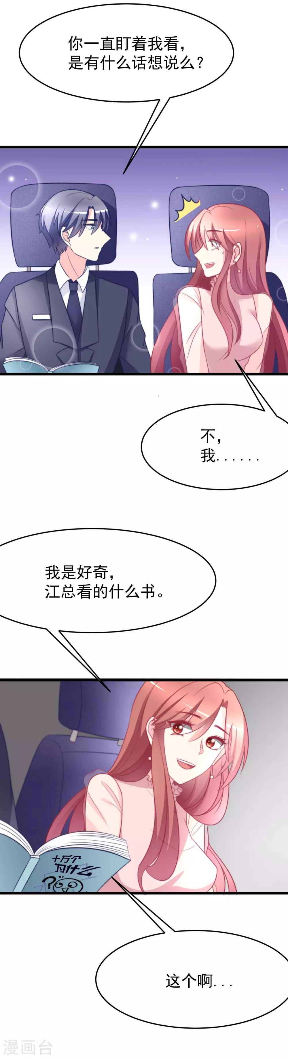第70话 最难懂的是女人心！-第78话