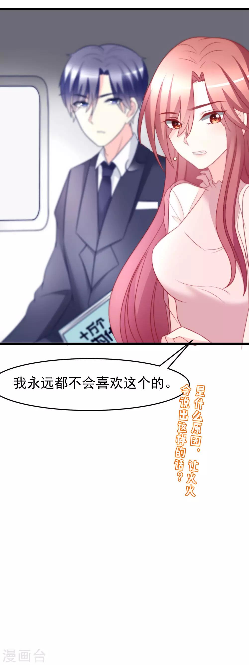 第70话 最难懂的是女人心！-第78话