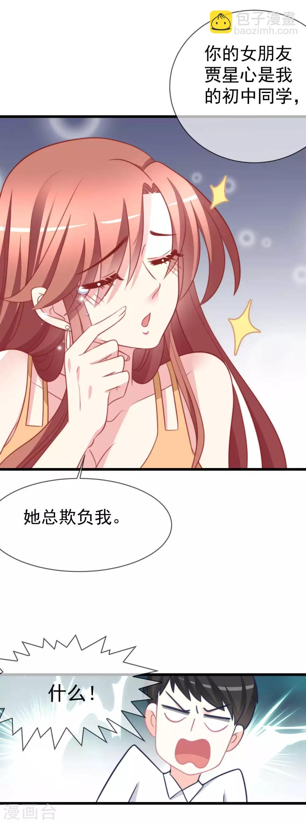 第72话 美女，我想和你深入交流-第80话