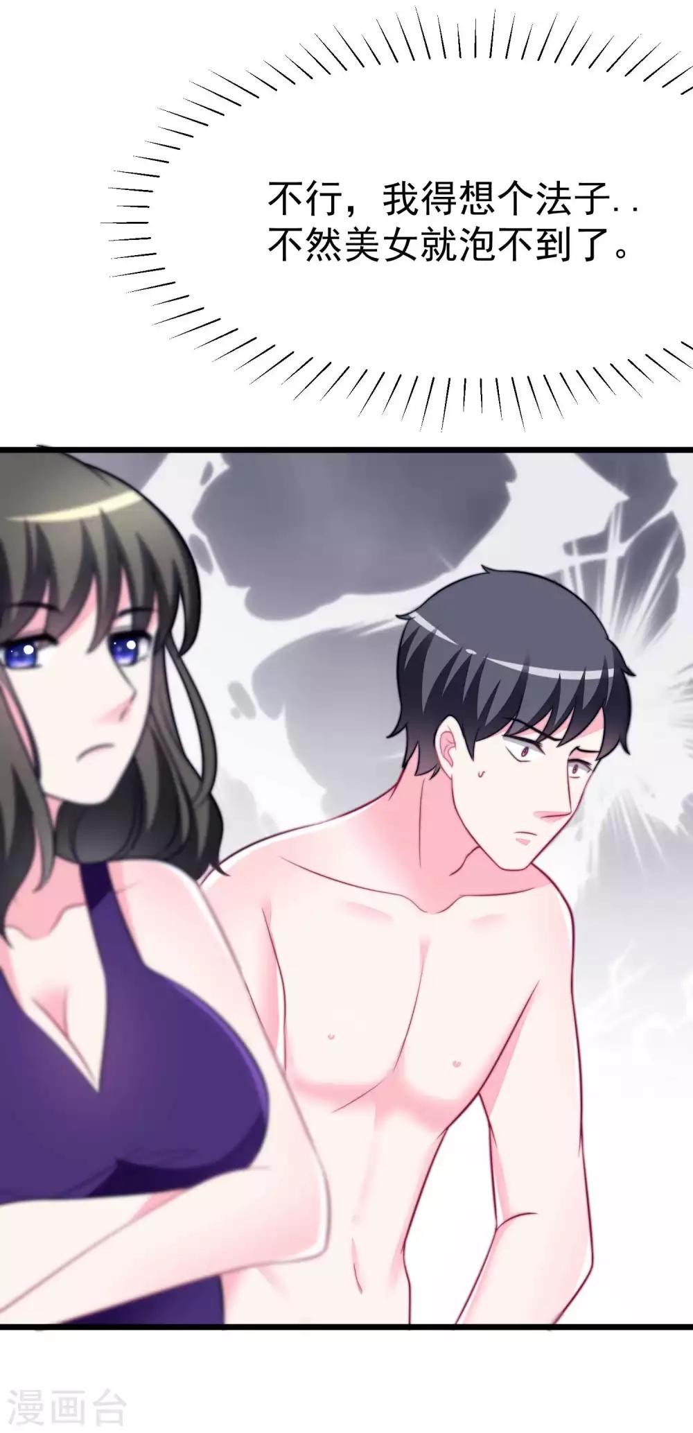 第74话 谁说我无能？！-第82话
