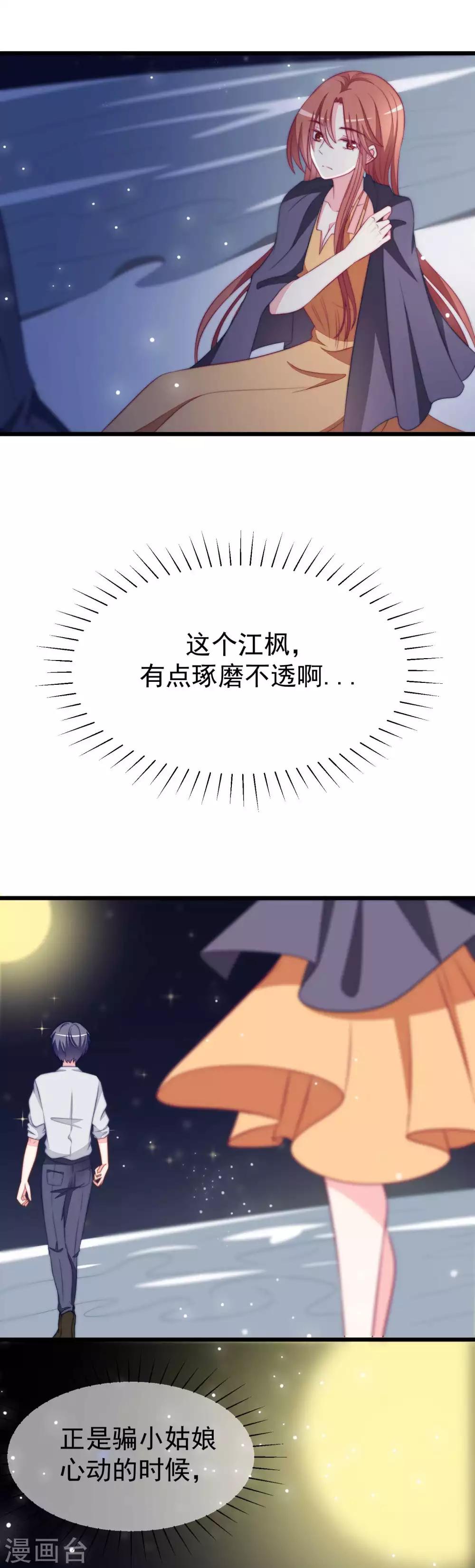 第74话 谁说我无能？！-第82话