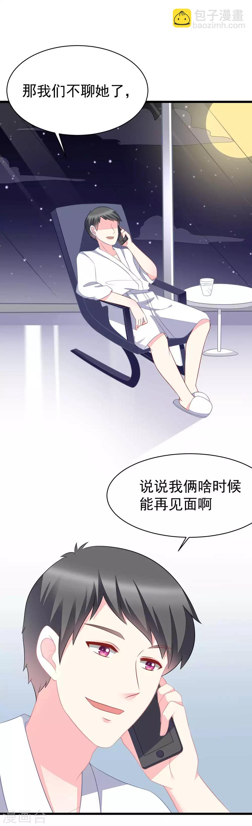 第76话 结婚前的男人嘴巴最甜-第84话