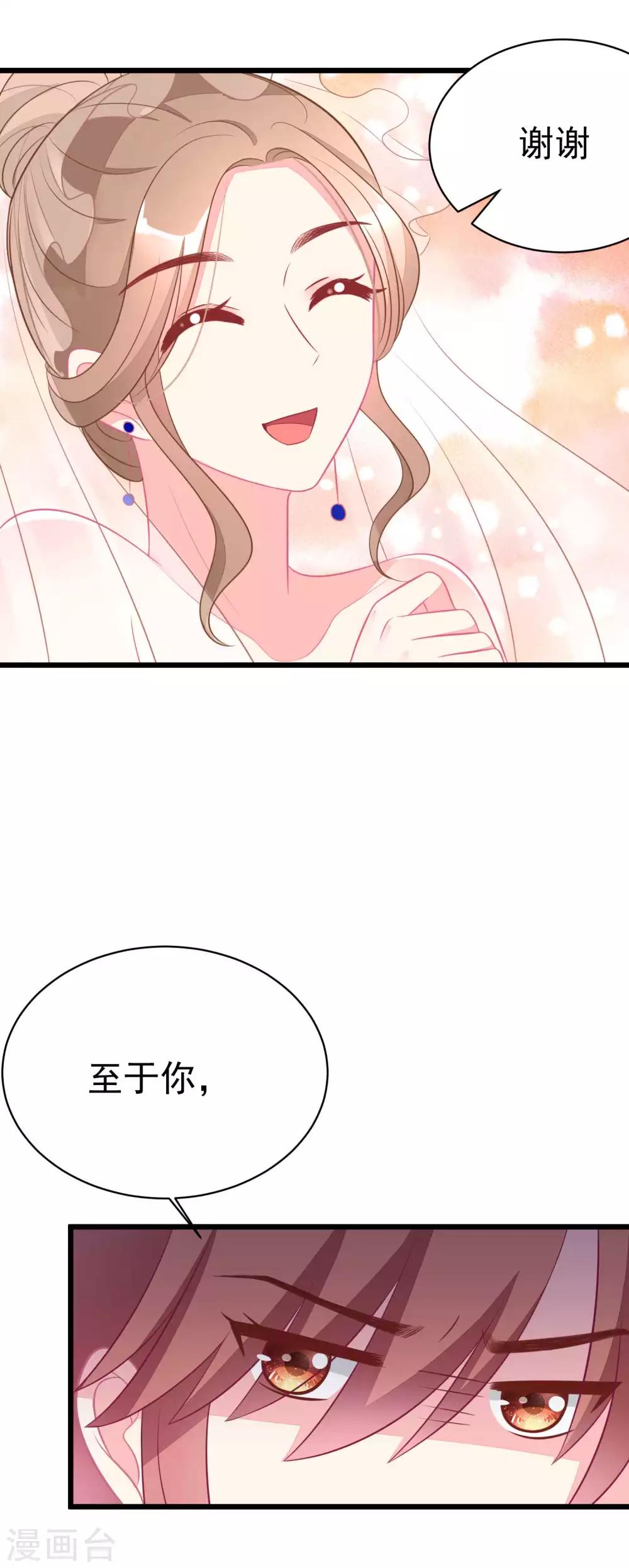 第76话 结婚前的男人嘴巴最甜-第84话