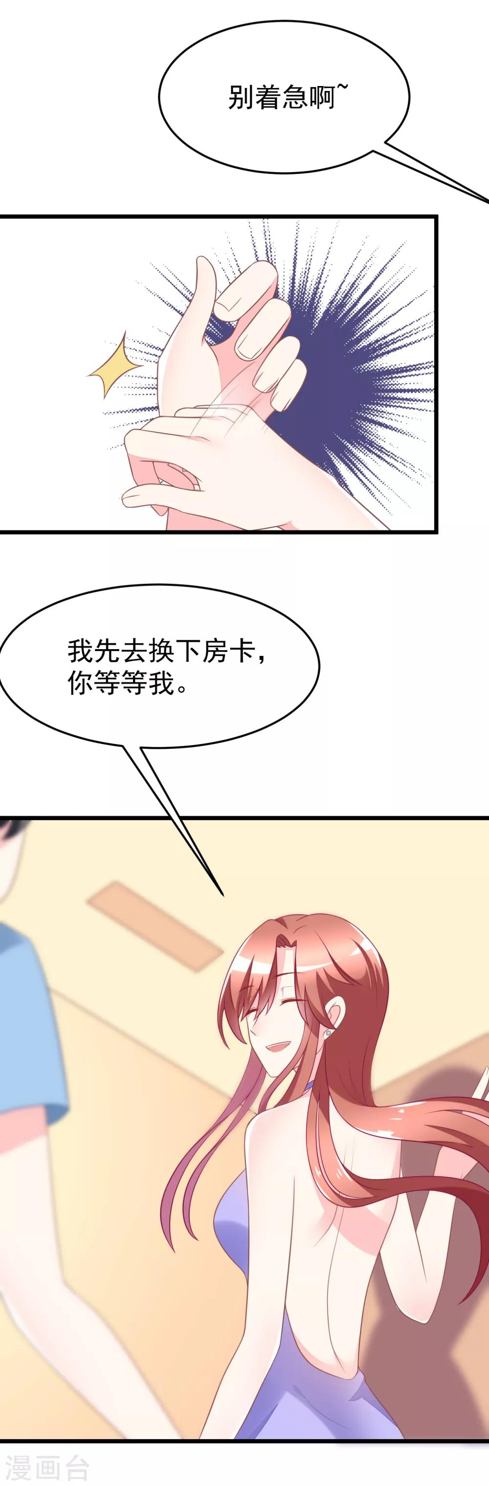 第80话 想爽吗？渣男-第88话