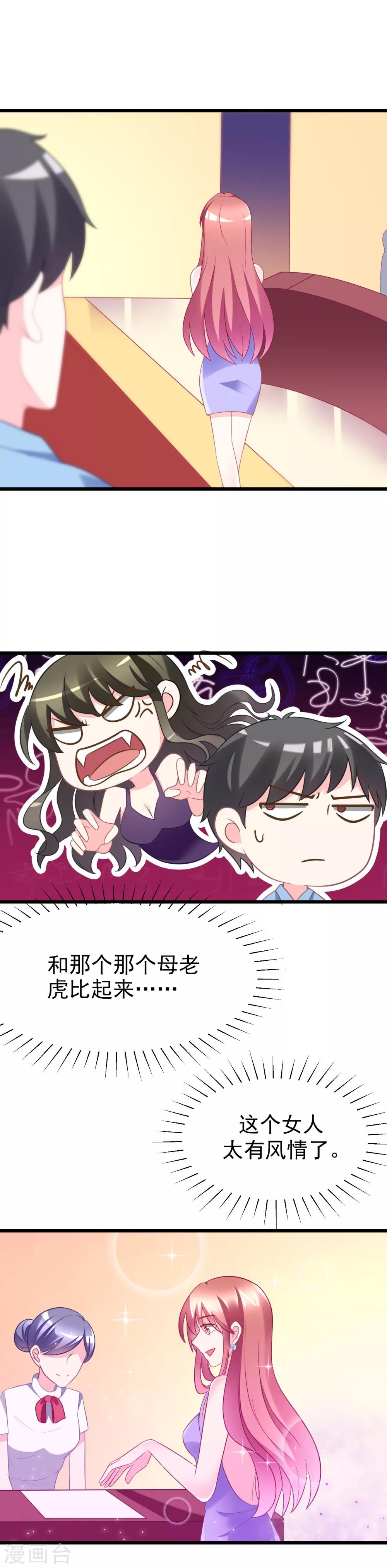 第80话 想爽吗？渣男-第88话