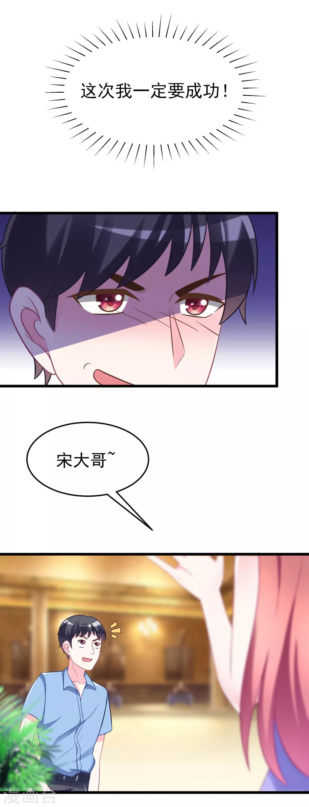 第80话 想爽吗？渣男-第88话