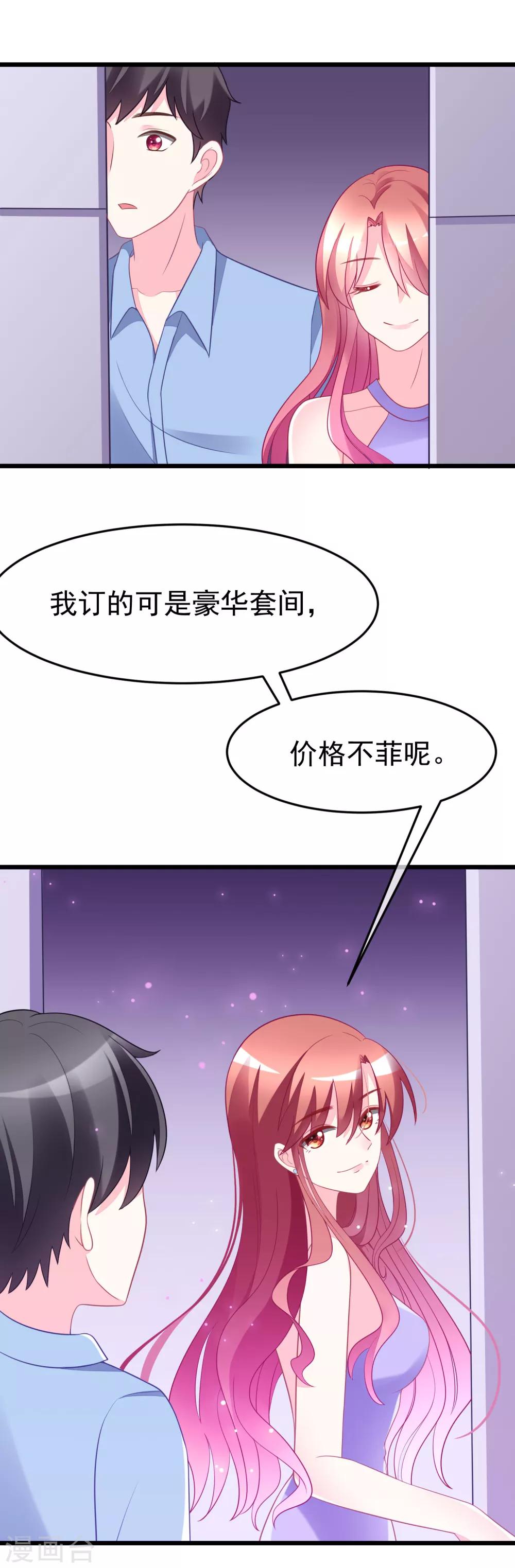 第80话 想爽吗？渣男-第88话