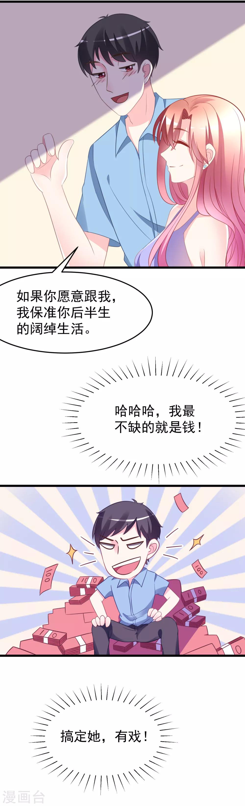 第80话 想爽吗？渣男-第88话