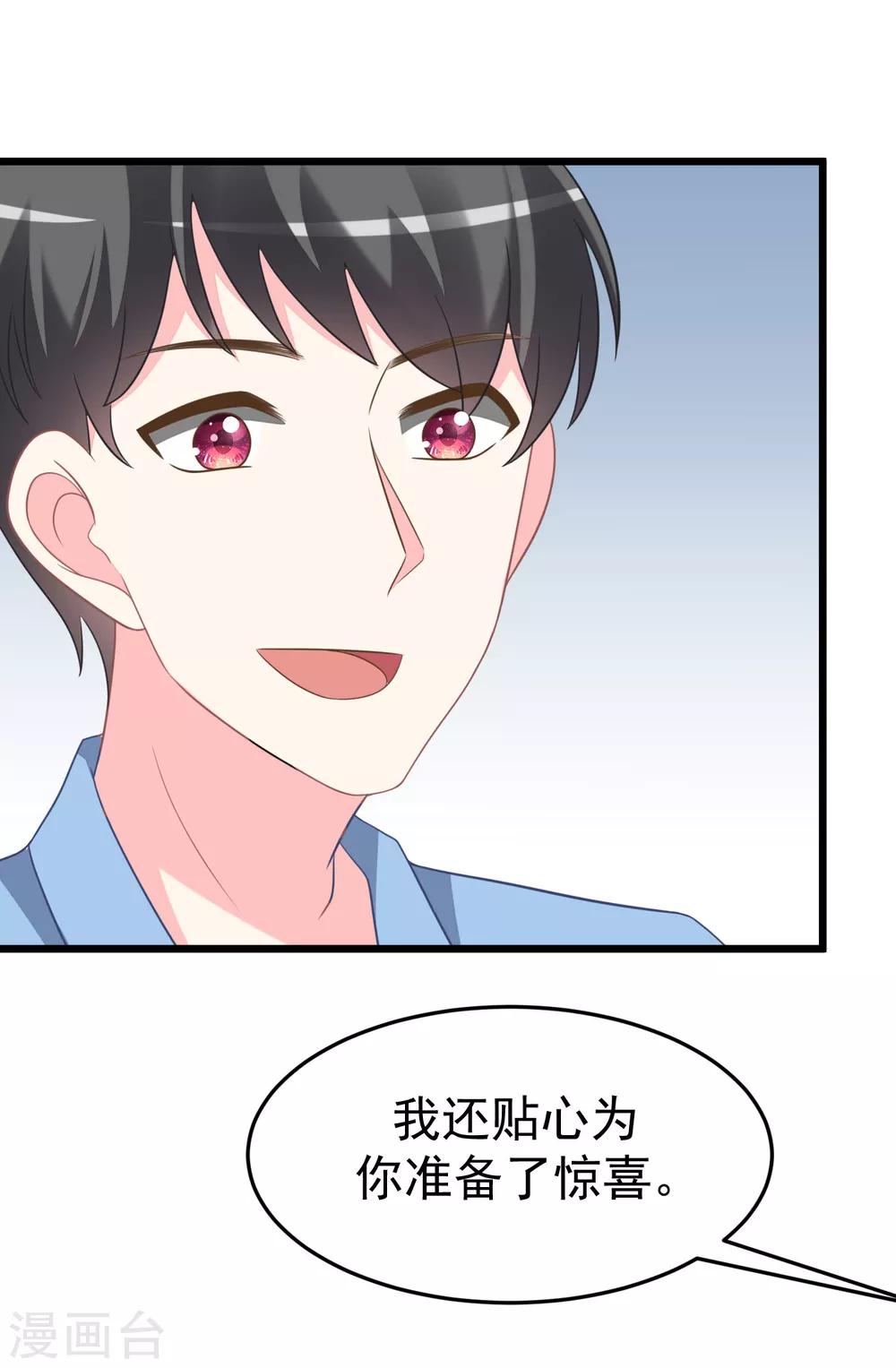第80话 想爽吗？渣男-第88话