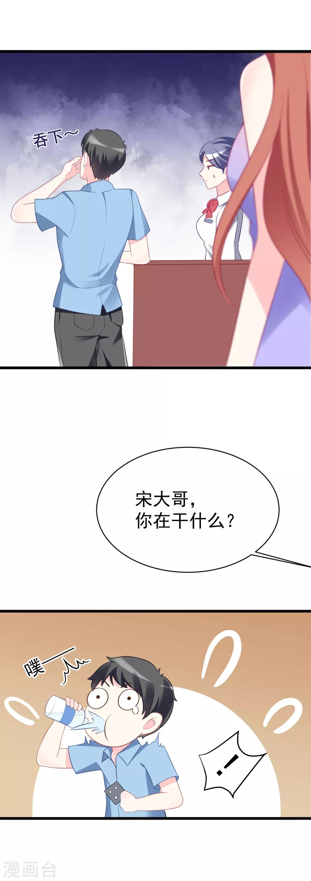 第80话 想爽吗？渣男-第88话