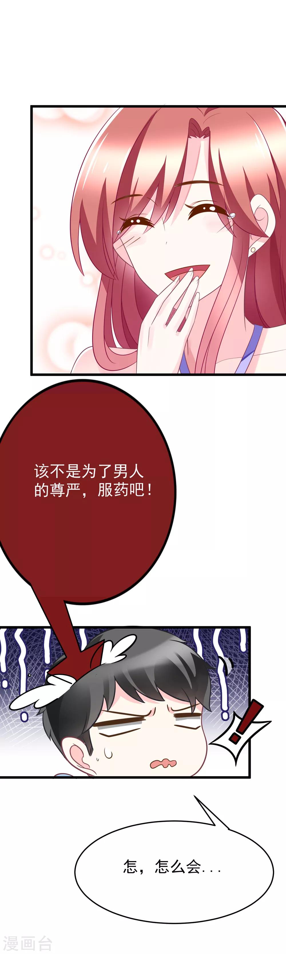 第80话 想爽吗？渣男-第88话