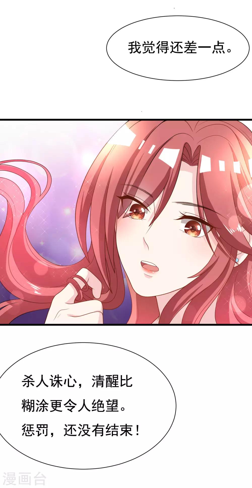 第82话 杀人最狠的是诛心！-第90话