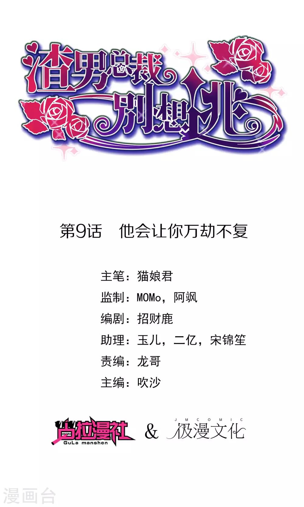 第9话 他会让你万劫不复-第10话