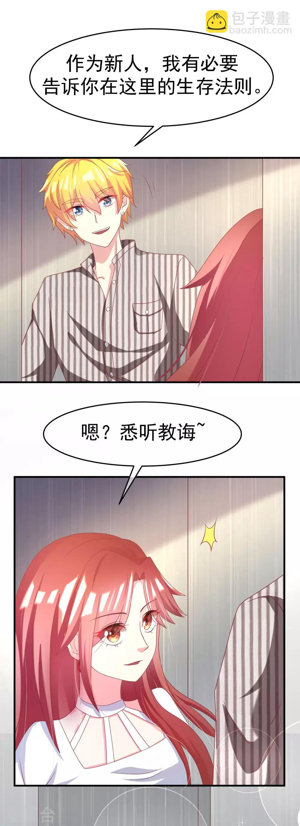 第9话 他会让你万劫不复-第10话